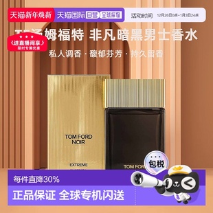 100ml正品 欧洲直邮TF汤姆福特 香水EDP 非凡暗黑男士 新私人调香
