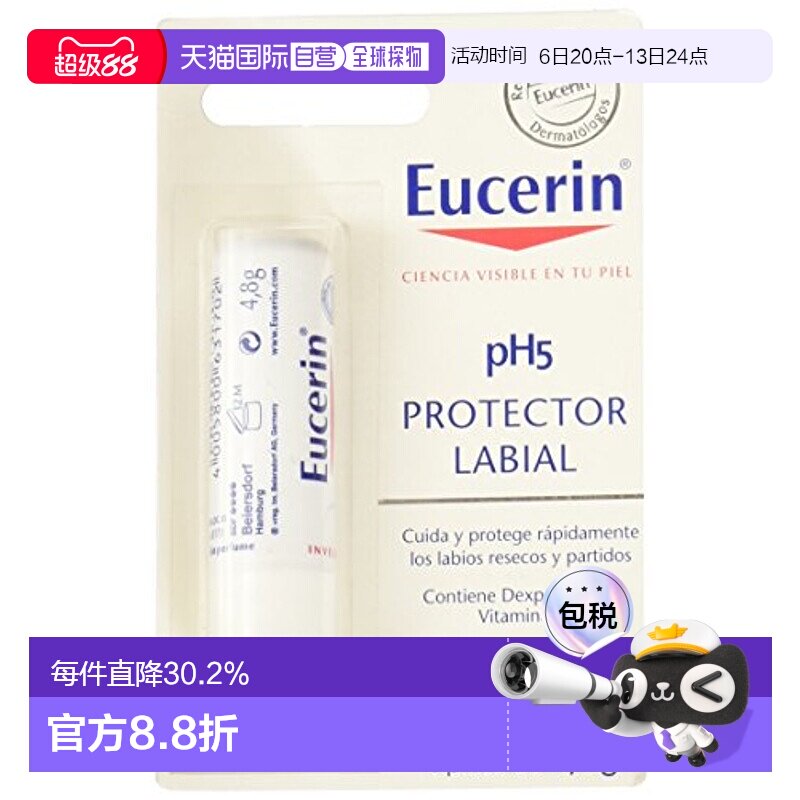 欧洲直邮eucerin优色林pH5护唇膏SPF15滋润保湿4.8g正品润唇膏