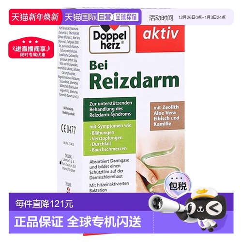 欧洲直邮德国双心Doppelherz腹泻止泻肠易激综合征调理肠胃片60粒