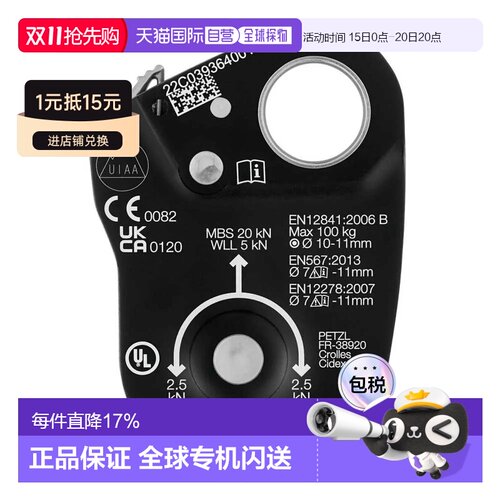 欧洲直邮PETZL 迷你牵引抓握滑轮 中性
