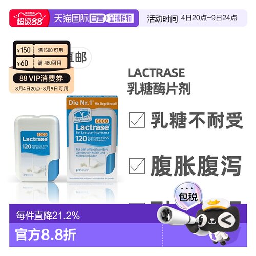 欧洲直邮德国乐迪士Lactrase 6000FCC乳糖酶片防乳糖不耐受120粒