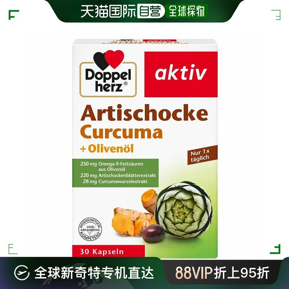 欧洲直邮德国双心护肝片朝鲜蓟姜黄熬夜加班解酒30粒男女保健品