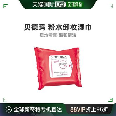 欧洲直邮bioderma粉水卸妆湿巾