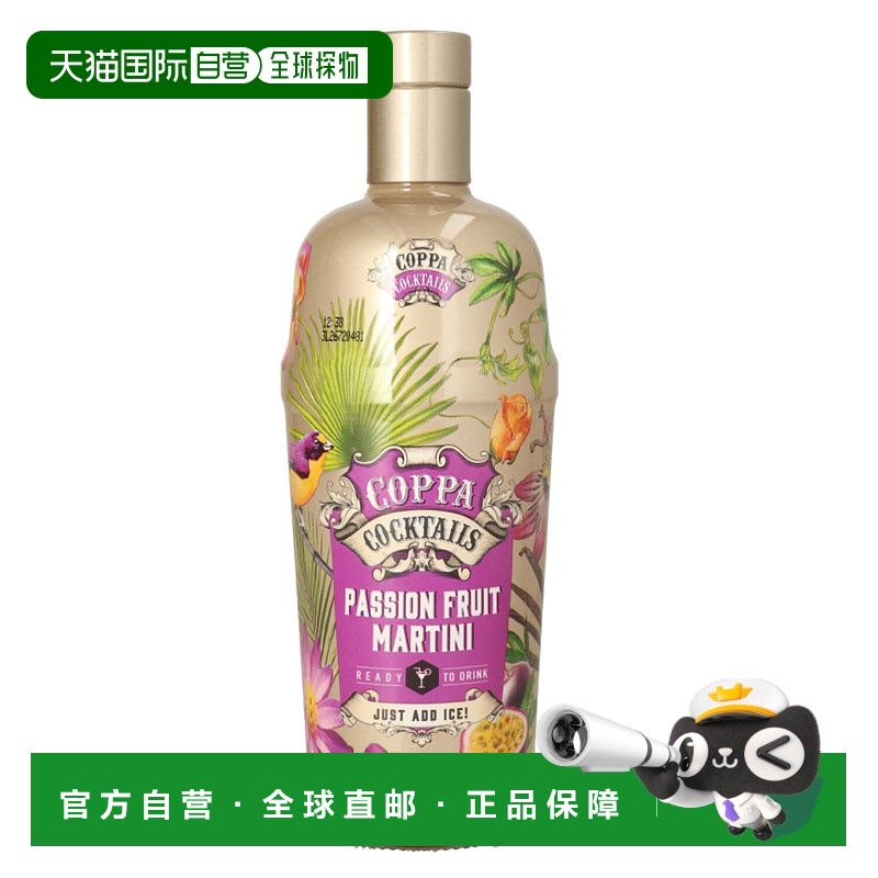 欧洲直邮Coppa酷趴百香果鸡尾酒10%700ml荷兰馥郁香醇丝滑浓郁