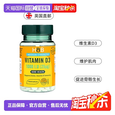 欧洲直邮英国HB荷柏瑞维生素D3骨骼健康补钙1000iu 120片/瓶