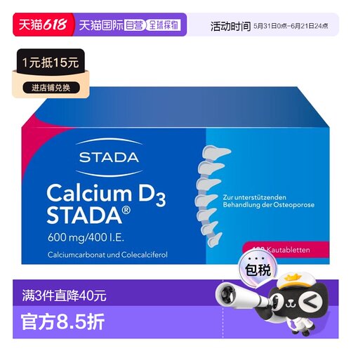 欧洲直邮德国药房Stada钙600+400维D3骨质疏松骨密度咀嚼片120粒