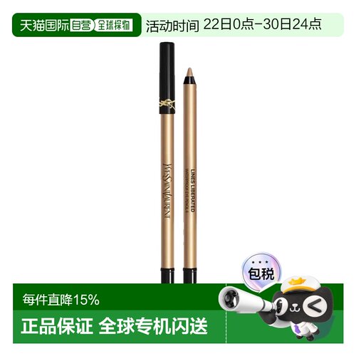 欧洲直邮YSL圣罗兰防水眼线笔1.2g 眼部修饰防晕染正品