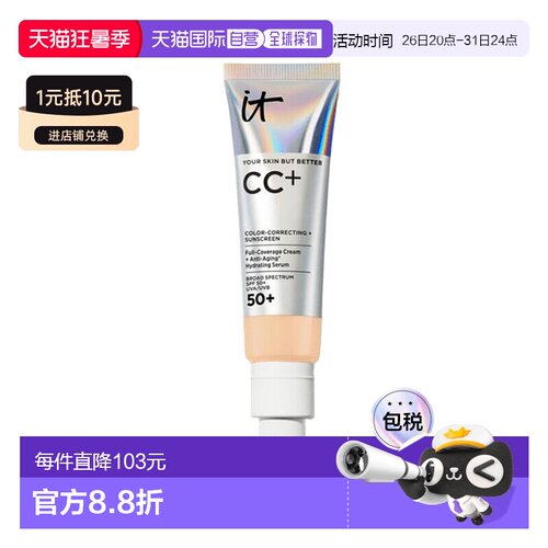 欧洲直邮It Cosmetics依科美小银管CC霜32ml控油细腻不脱妆正品