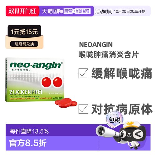德国NEOANGIN喉咙肿痛咽炎消炎含片杀菌止痛24粒无糖