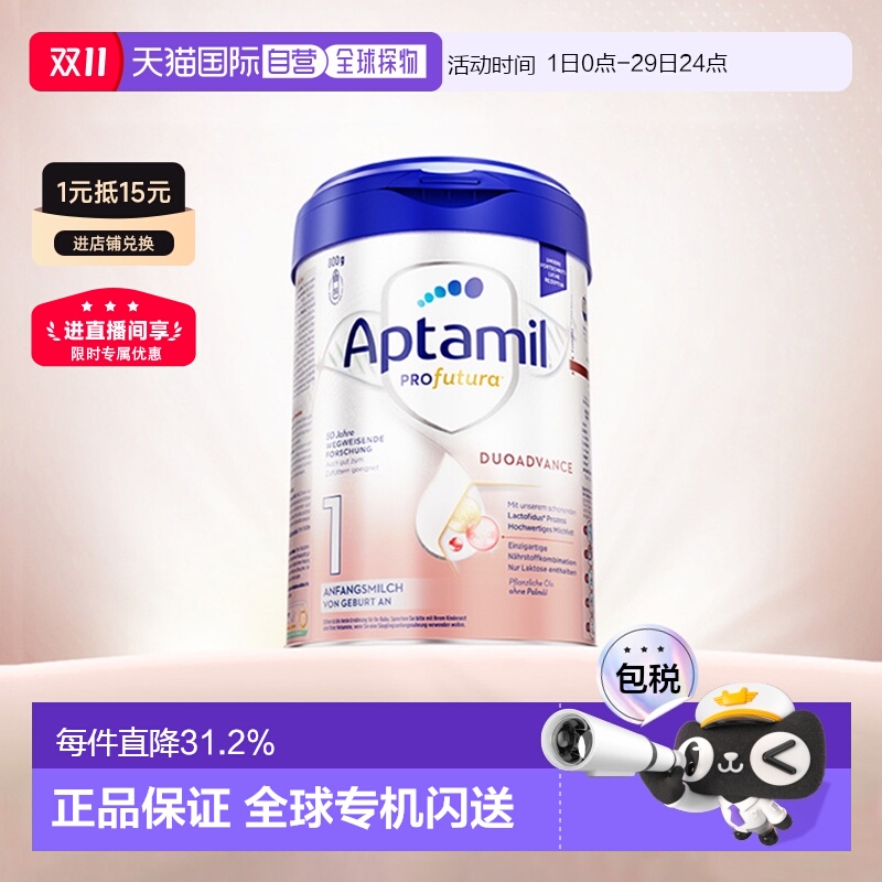 欧洲直邮Aptamil爱他美白金1段婴幼儿奶粉800g/罐 0-6个月新款