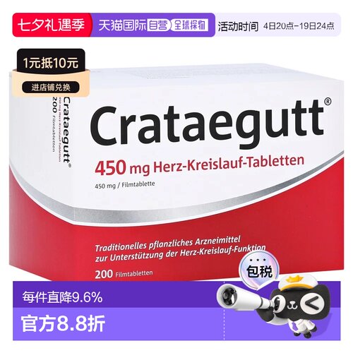 欧洲直邮德国药房Crataegutt山楂提取物心脏供血片200粒草本植物