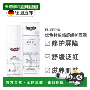 欧洲直邮Eucerin优色林舒安舒缓修复补水亮泽洁净修护霜50ml正品