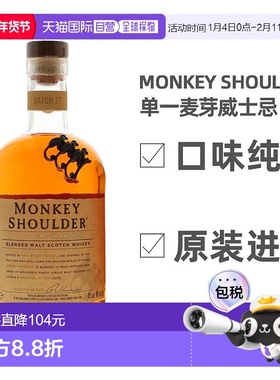 欧洲直邮Monkey Shoulder麦芽洋酒700ml圆润绵柔高度烈酒甜蜜丝滑