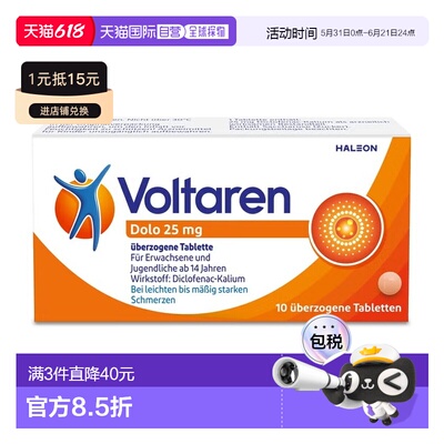 欧洲直邮德国药房Voltaren扶他林关节消炎止疼片10粒双氯芬酸钾