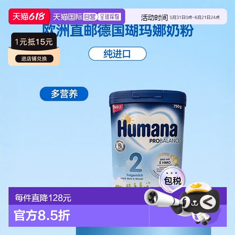 欧洲直邮德国瑚玛娜HUMANA牛奶粉2段含5种HMO4盒原装箱 6个月以+