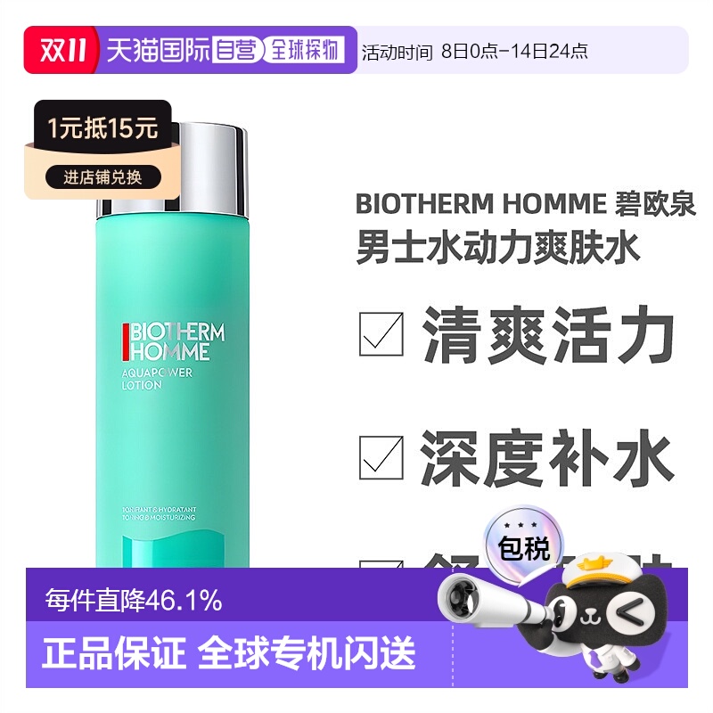 香港直邮Biotherm Homme碧欧泉男士爽肤水/洁面啫喱保湿清洁2正品