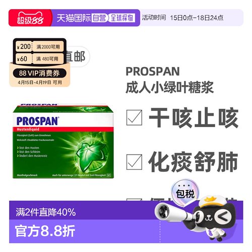 欧洲直邮德国Prospan小绿叶成人止咳糖浆便携装21袋*5ml干咳清肺