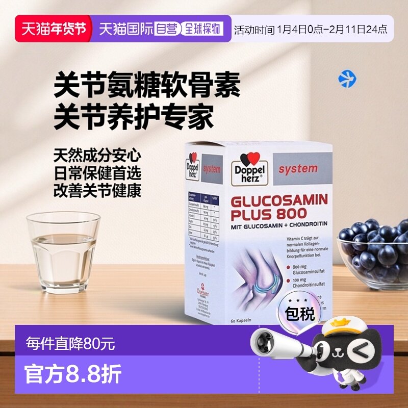 德国双心Doppelherz关节氨糖800维骨力软骨素氨基葡萄糖胶原蛋白,保健食品/膳食营养补充食品,氨糖软骨素,淘宝优惠券,粉丝福利购,淘宝优惠卷