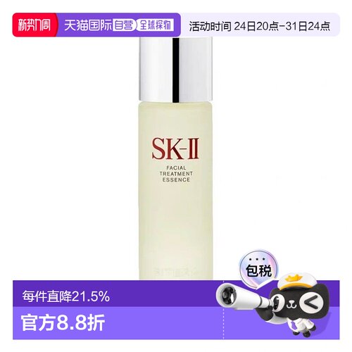 香港直邮SK-II经典版神仙水护肤精华露230ml补水细腻透亮保湿正品