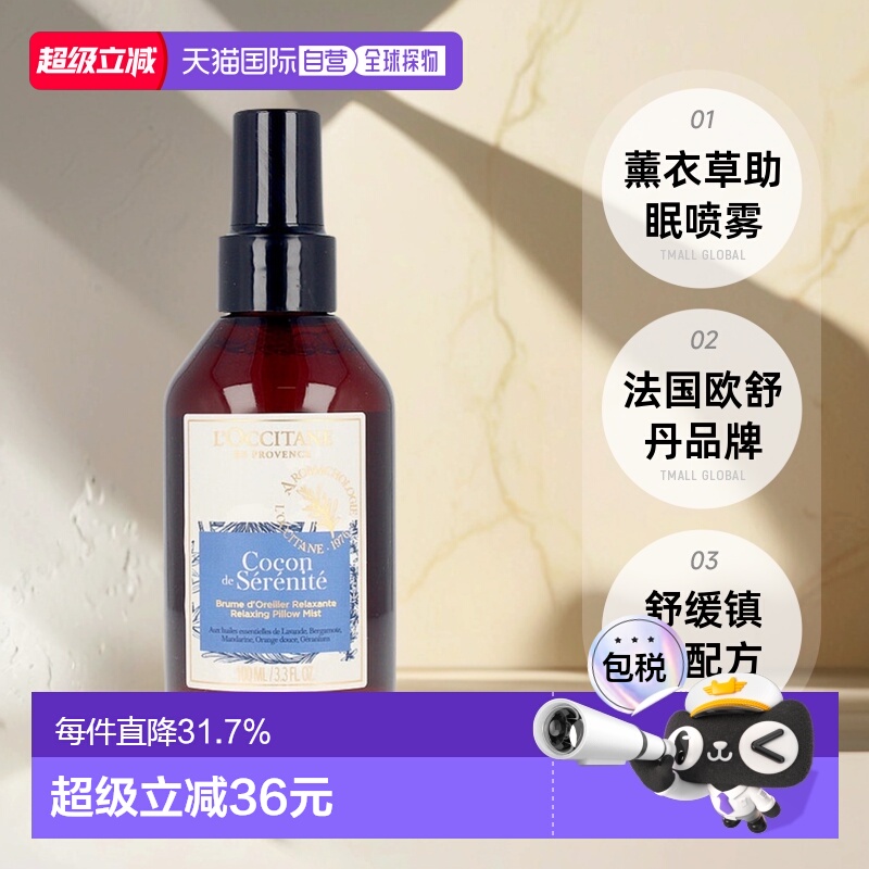 L'OCCITANE 欧舒丹薰衣草枕边家用睡眠助眠喷雾100ML正品
