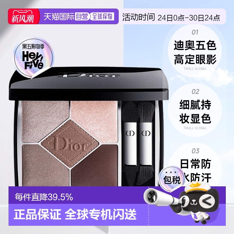 欧洲直邮Dior迪奥全新五色高定眼影#669细腻持妆显色防水汗7g正品