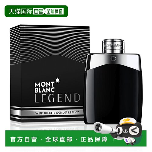 欧洲直邮万宝龙 传奇 淡香水正品