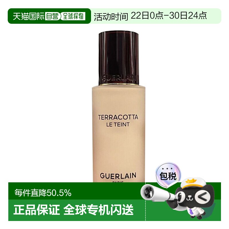 欧洲直邮Guerlain娇兰雾面哑光新款Terracotta粉底液隔离35ml正品 - 实物图