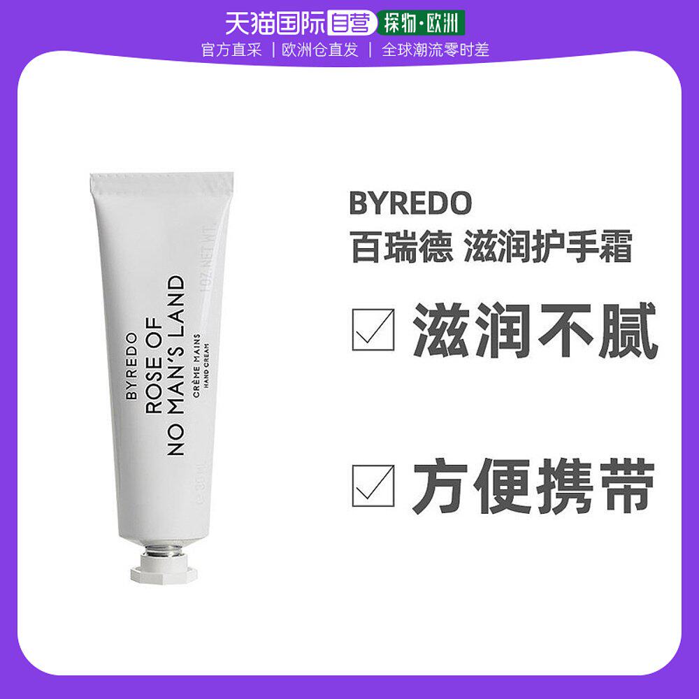 欧洲直邮Byredo柏芮朵香薰滋润护手霜100ml/30ml无人区玫瑰系列温怎么样,好用不?