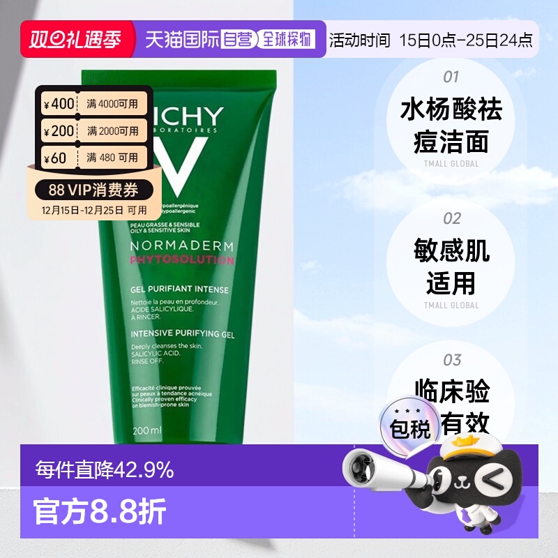 欧洲直邮Vichy薇姿净颜无瑕祛痘洁面啫喱油性混合型肤质200ml正品