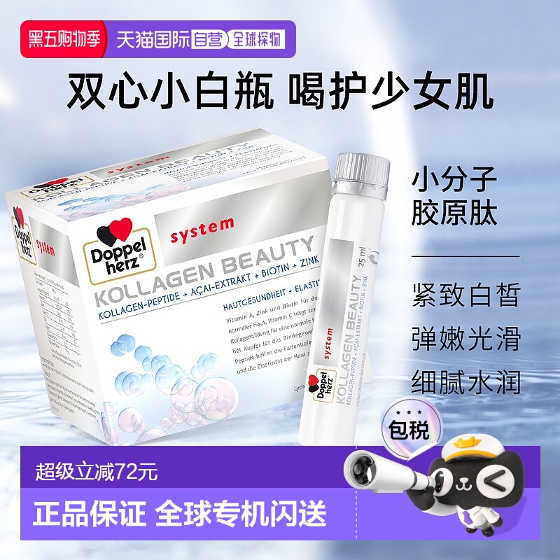 欧洲直邮德国双心胶原蛋白液小分子口服液提拉美颜紧致蛋白肽