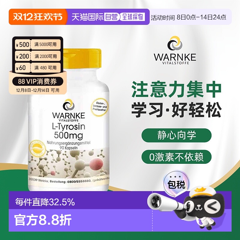 欧洲直邮Warnke德国酪氨酸500mg胶囊注意力专注力集中精力 90粒