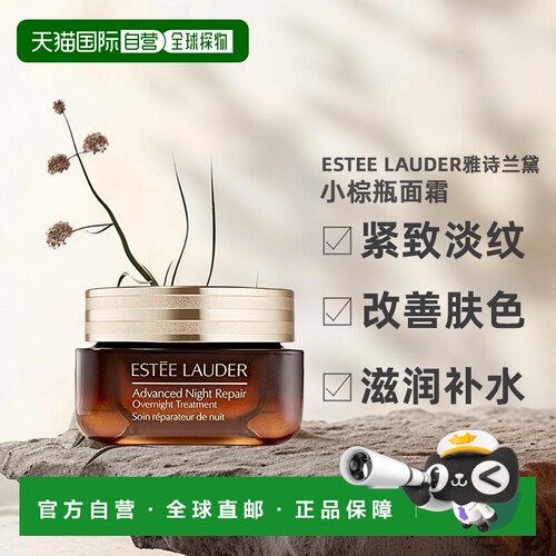 欧洲直邮ESTEE LAUDER雅诗兰黛大棕罐封愈膜霜小棕瓶面霜65ml正品