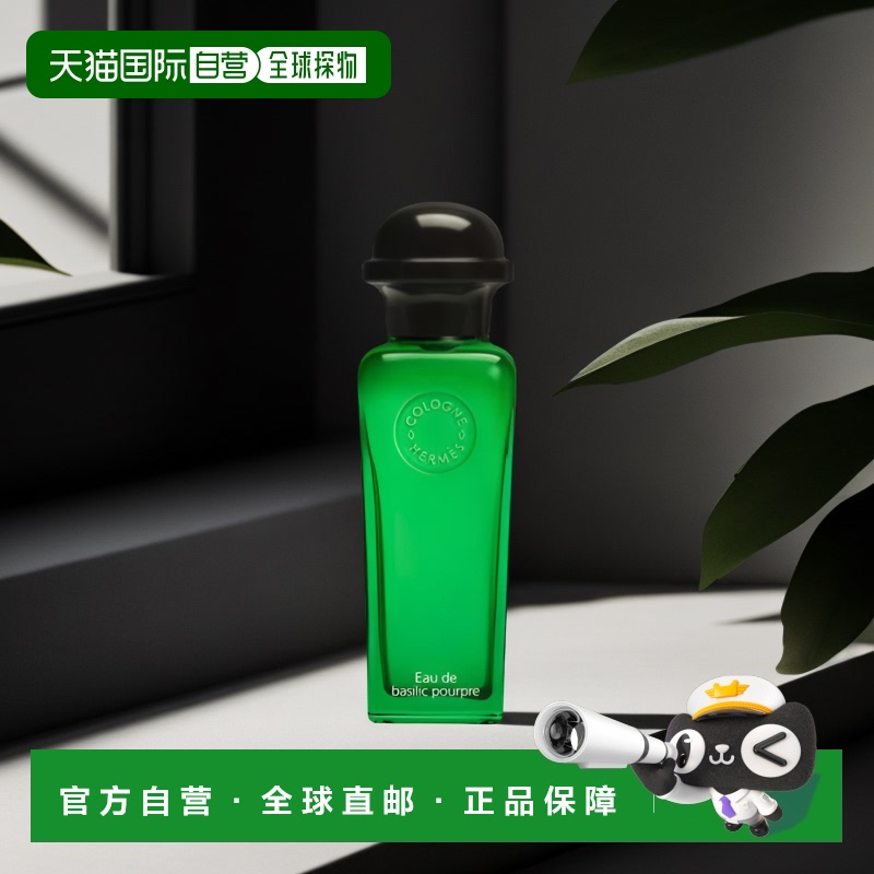 欧洲直邮Hermes爱马仕紫罗勒中性香水50ml EDC古龙水正品