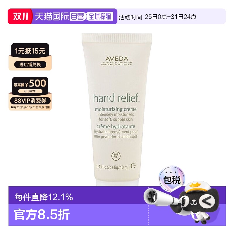 欧洲直邮Aveda艾梵达保湿护手霜 40ml新款正品