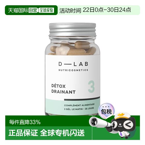 D-Lab消水肿排湿胶囊1月周期 56颗 促肝胆肾循环排浊姜黄