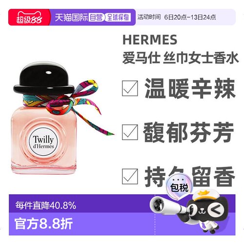 欧洲直邮Hermes爱马仕女士丝巾浓香水30ml辛辣木质花香调温暖正品