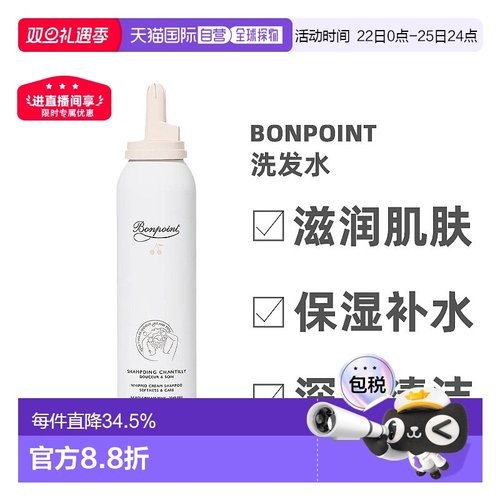 欧洲直邮Bonpoint朋博湾婴幼儿温和滋润洗发水150ml清洁柔顺发丝