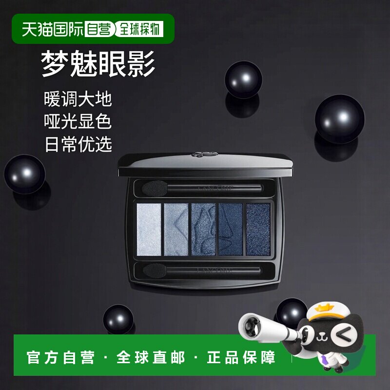 欧洲直邮LANCOME兰蔻梦魅5色眼影warm同色系哑光大地色眼影正品