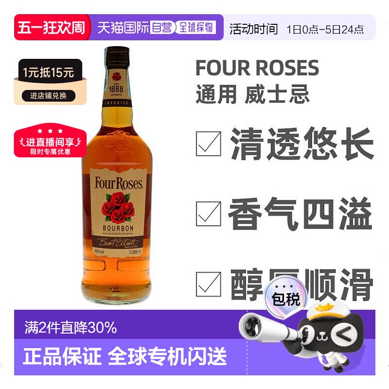 欧洲直邮Four Roses四玫瑰威士忌40度清香1000ml别致口感佳香醇