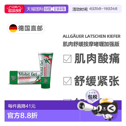 欧洲直邮德国Allgäuer欧倍松加强型运动按摩啫喱100ml肌肉舒缓