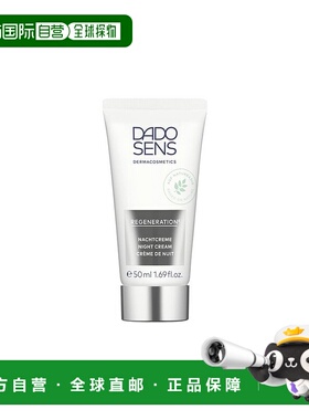 欧洲直邮Dado Sens欧兰晚霜再生滋养 50ml正品舒缓