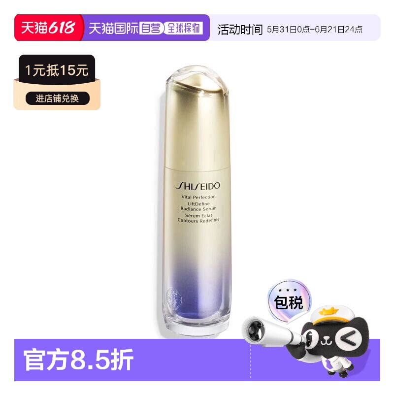 欧洲直邮Shiseido资生堂面部淡班美白悦薇亮采精华液正品