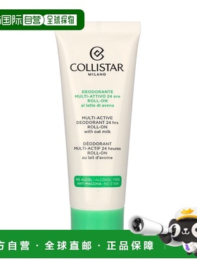 欧洲直邮Collistar科蒂诗多效24小时走珠止汗剂香味自然清新正品