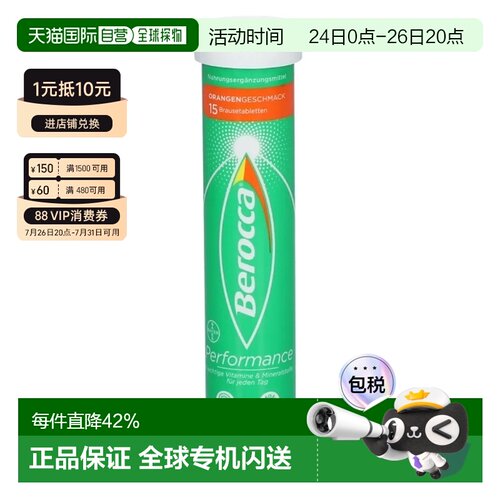 自营 德国拜耳Berocca宝力加维生素c泡腾片15粒免疫力效期27年7月