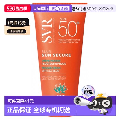 欧洲直邮SVR/舒唯雅 Sun Secure Blur 光学模糊奶油 SPF50+ 正品