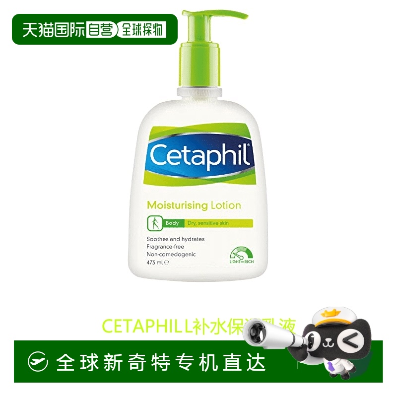 欧洲直邮英国药房CETAPHIL补水保湿乳液面霜润肤乳润肤露鳄梨油