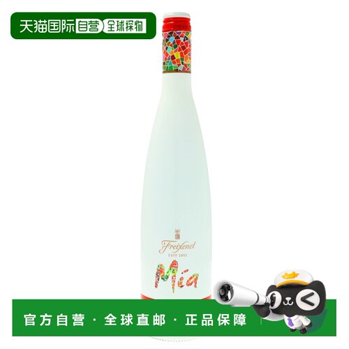 欧洲直邮欧洲直邮Freixenet菲斯奈特鸡尾酒8.5%750ml西班牙