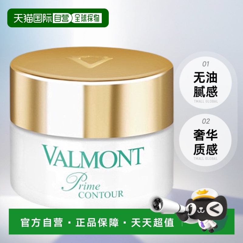 欧洲直邮valmont法尔曼眼唇护理乳温和滋润补水保湿日常眼霜15ml