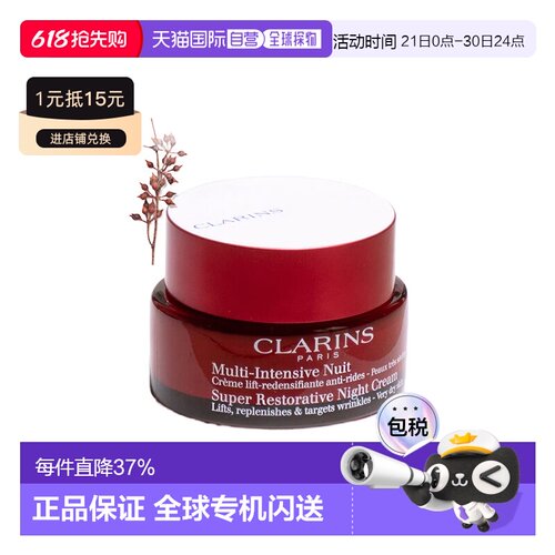 欧洲直邮clarins娇韵诗女士面霜保湿修护晚霜滋润保湿不粘腻正品
