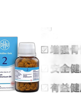 【420粒大容量】德国DHU磷酸钙D6婴儿童成人补钙片高钙